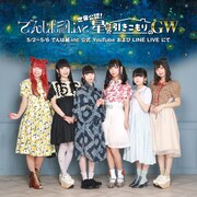 YouTube、LINE LIVE「でんぱ組.inc 世界公認!星降る引きこもりのGW 2020」ビジュアル