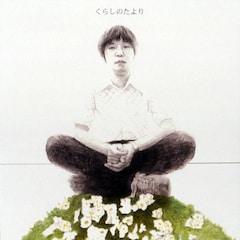 直枝政広 岡村靖幸 なんできみはぼくよりぼくのことくわしいの 音楽ナタリー 特集 インタビュー