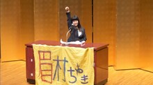 2017年12月22日に東京・烏山区民会館ホールで開催された「眉村ちあき緊急記者会見」の模様。眉村はこの会見で株式会社会社じゃないもんの登記および設立を発表した。