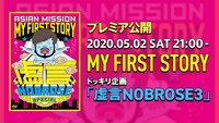 MY FIRST STORY「虚言NOBROSE SPECIAL」映像公開告知ビジュアル