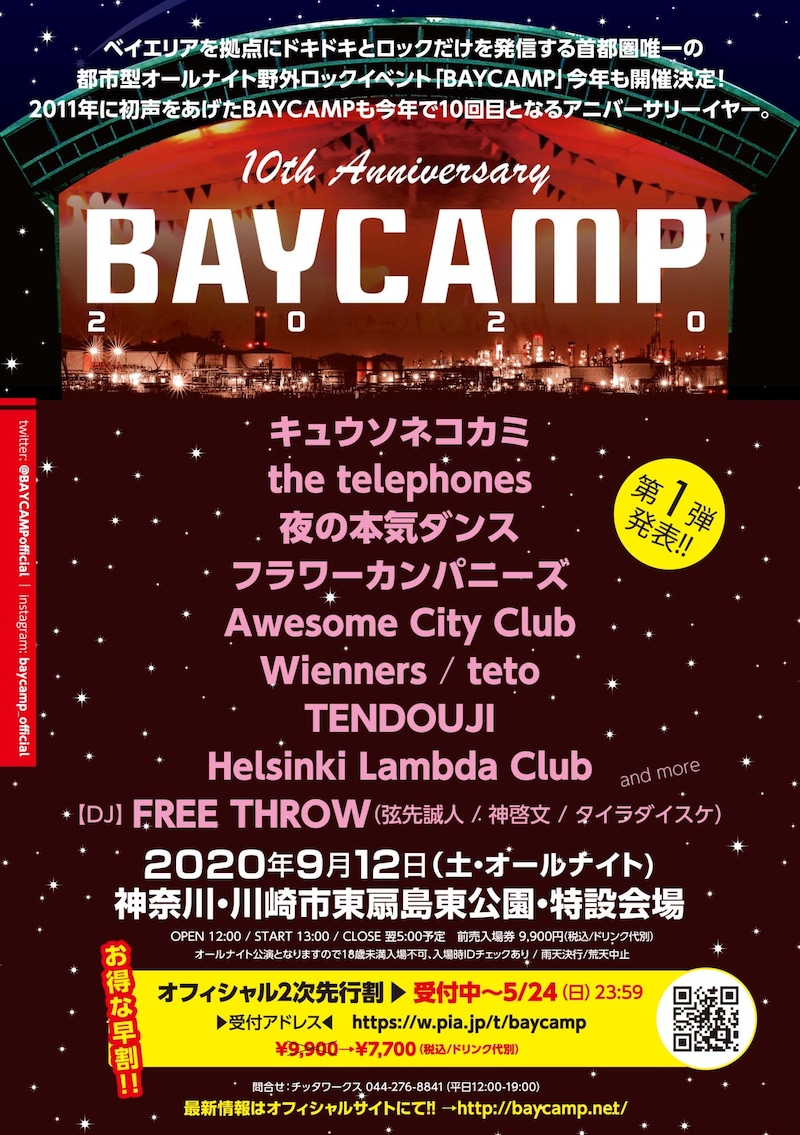 「ATFIELD inc. 20th presents BAYCAMP 2020 10th Anniversary」出演アーティスト第1弾告知画像