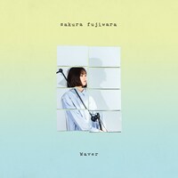 藤原さくら「Waver」配信ジャケット