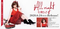 七海ティナ「Allright」告知ビジュアル