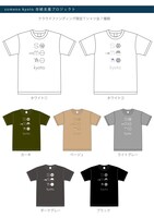 「アコースティック専門ライブハウス『someno kyoto』存続支援プロジェクト」Tシャツ