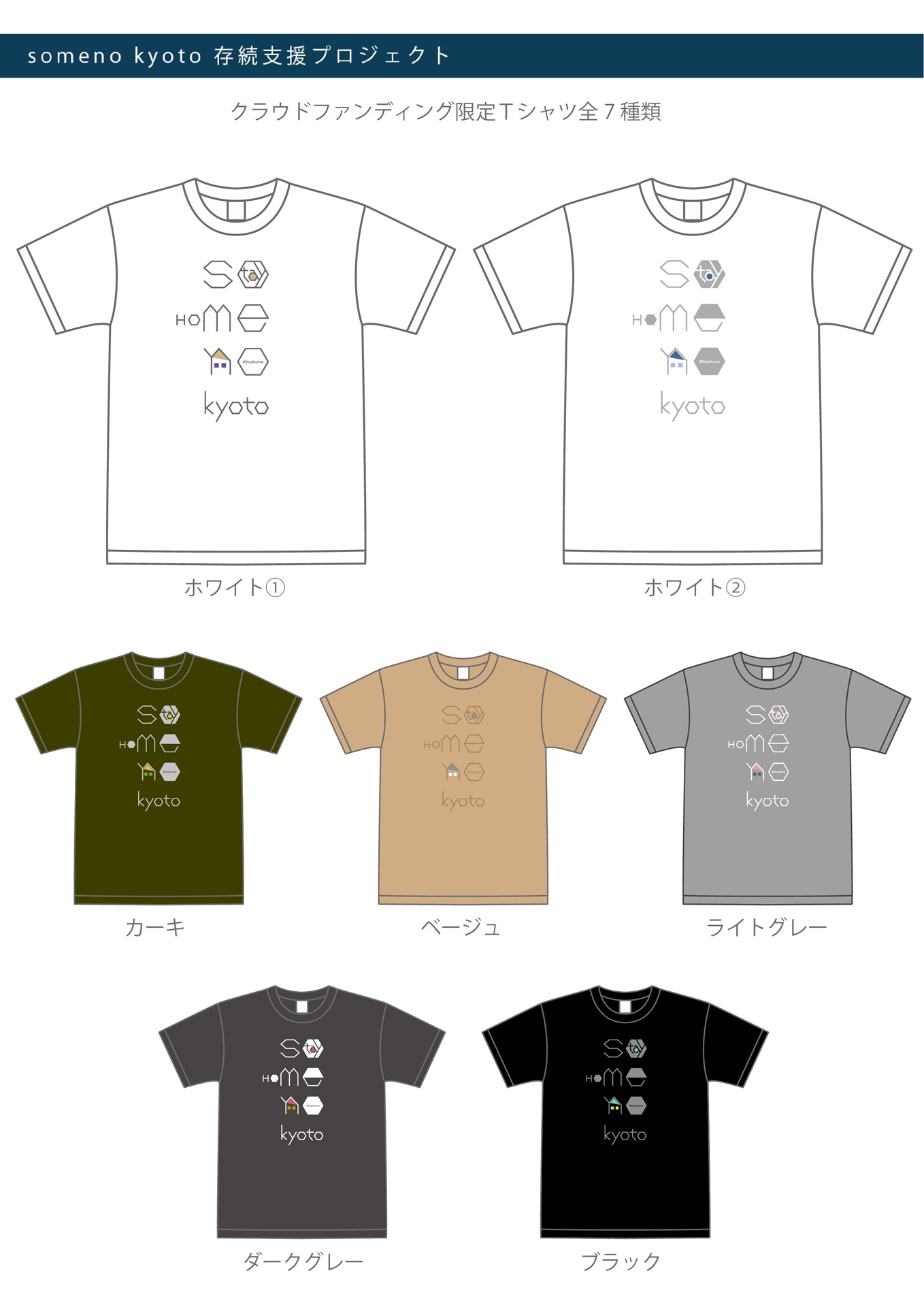 「アコースティック専門ライブハウス『someno kyoto』存続支援プロジェクト」Tシャツ
