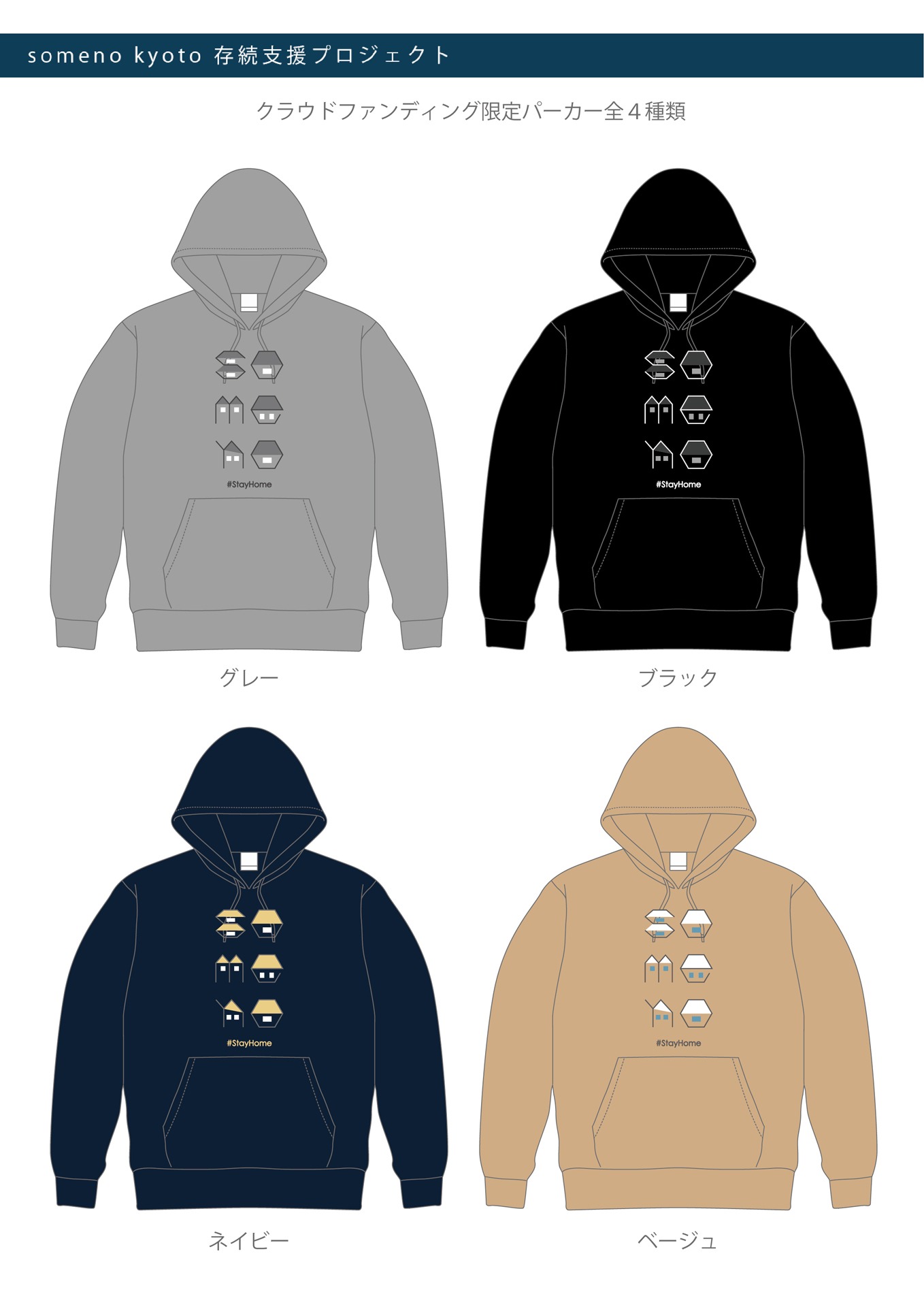 「アコースティック専門ライブハウス『someno kyoto』存続支援プロジェクト」オリジナルパーカー