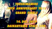 つしまみれ「TsuShiMaMiRe 20th Anniversary Show」告知ビジュアル