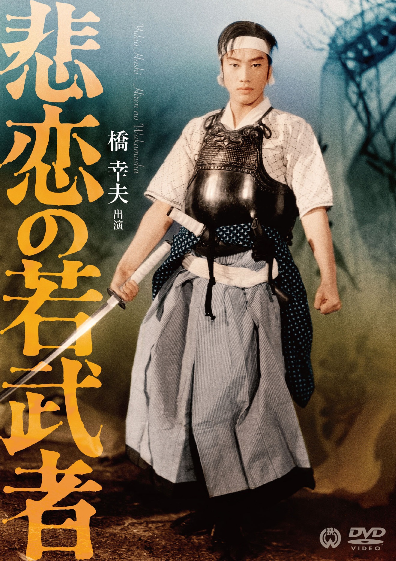 「悲恋の若武者」ジャケット
