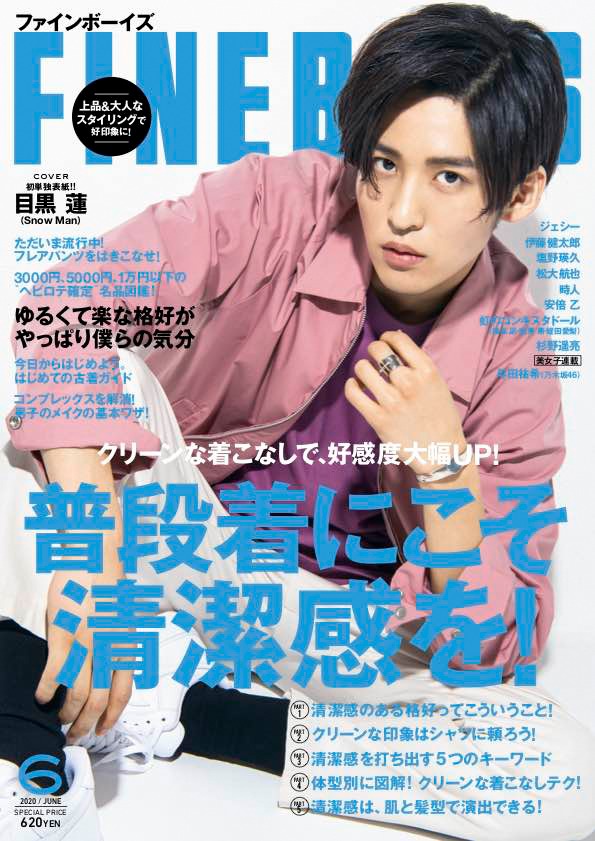 「FINEBOYS」6月号表紙画像