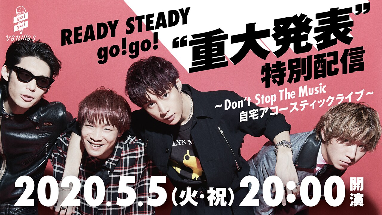 YouTube「READY STEADY go!go! “重大発表” 特別配信」～Don’t Stop The Music 自宅アコースティックライブ～」告知画像