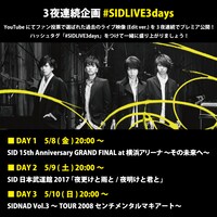 シド「3夜連続企画 #SIDLIVE3days」告知ビジュアル
