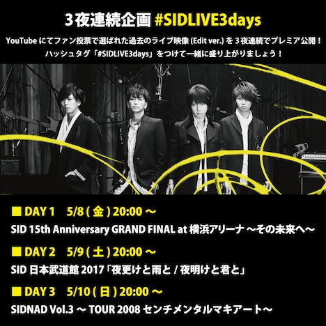 シド「3夜連続企画 #SIDLIVE3days」告知ビジュアル
