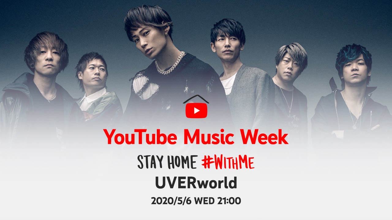 「YouTube Music Week STAY HOME #WITHME」告知ビジュアル