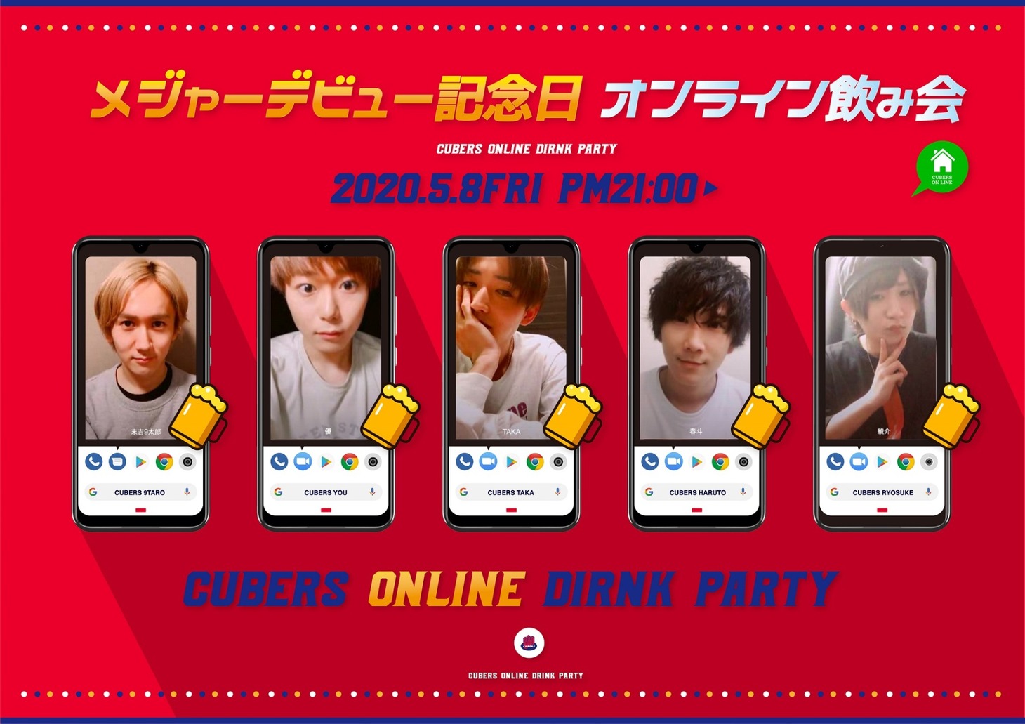 「CUBERS メジャーデビュー記念日オンライン飲み会」告知ビジュアル