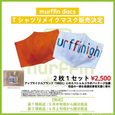 「murffin discs × SREU アップサイクルマスク」告知ビジュアル