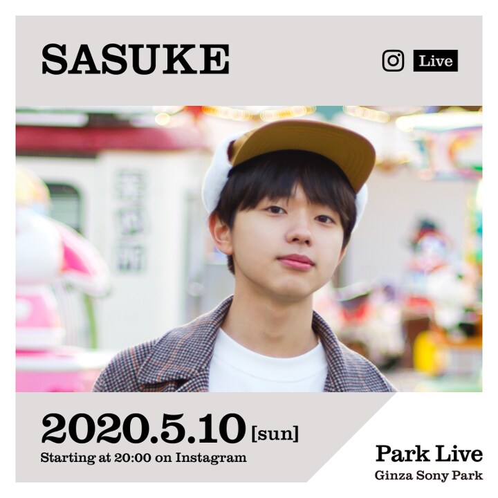 SASUKE、銀座ソニーパーク「Park Live -STAYHOME-」で生配信ライブ
