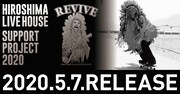 広島のライブハウス支援企画「REVIVE PROJECT」本日チャリティTシャツの受注開始