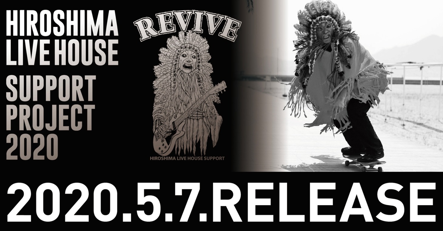 「REVIVE PROJECT（広島ライブハウス復活プロジェクト）」告知用ビジュアル