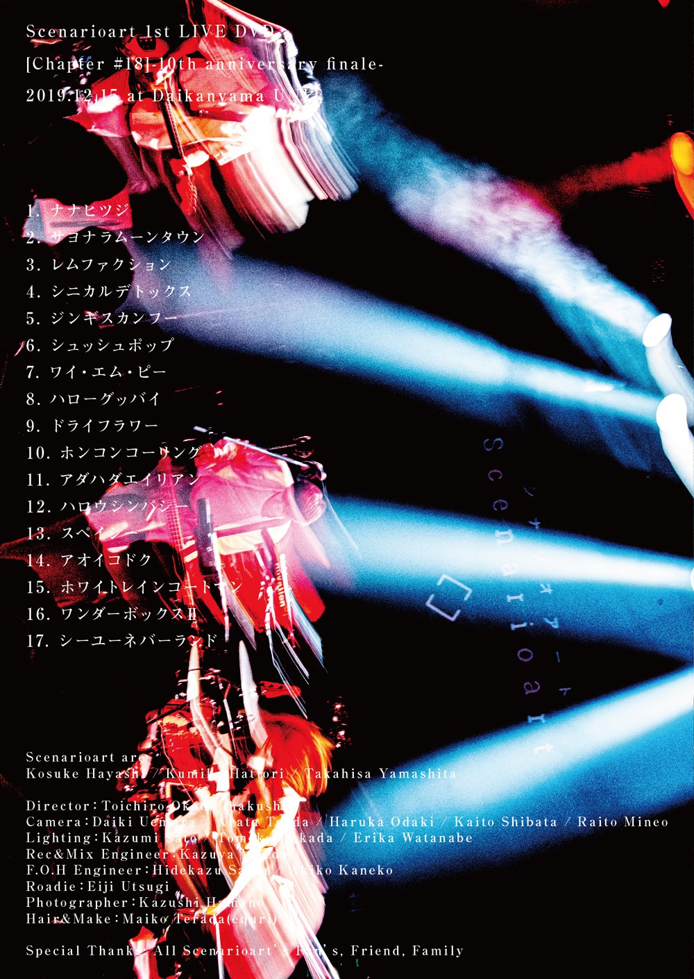 シナリオアート「[Chapter #18]-10th anniversary finale-」DVDジャケット裏