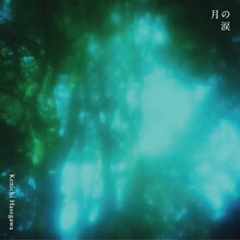 長谷川健一「月の涙」ジャケット