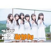 かみやど「冷凍みかん」配信ジャケット