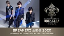 BREAKERZ「BREAKERZ 生配信 2020～超筋肉崩壊祭り SHINPEI's BIRTHDAY～  ONLINE PARTY@SHOWROOM」告知ビジュアル