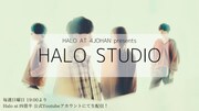 Halo at 四畳半、メンバーが自宅から発信する配信番組で「ファンと一緒に楽曲を作る」