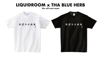 THA BLUE HERB「我 望 今 日 無 事」Tシャツ