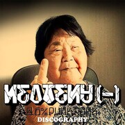 NEOTENY(-)「NEOTENY(-) DISCOGRAPHY」ジャケット