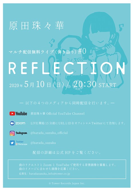 「原田珠々華 マルチ配信無料ライブ#0『REFLECTION』」告知ビジュアル