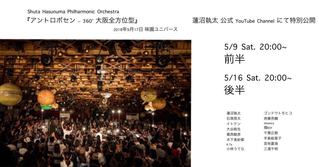 蓮沼執太フィル「アントロポセン - 360° 大阪全方位型」告知ビジュアル