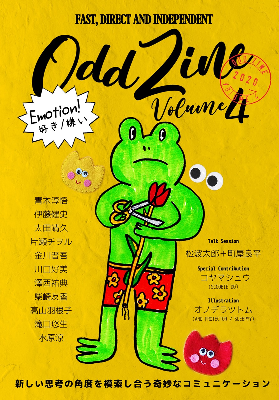 「ODD ZINE vol.4」表紙