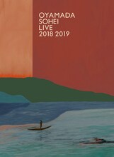 小山田壮平「OYAMADA SOHEI LIVE 2018 2019」ジャケット