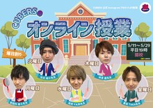 「CUBERSのオンライン授業」メインビジュアル