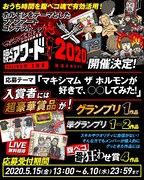 「腹ペコアワード2020」告知画像