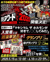 「腹ペコアワード2020」告知画像