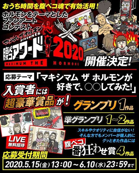 「腹ペコアワード2020」告知画像