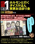 「腹ペコアワード2020」告知画像