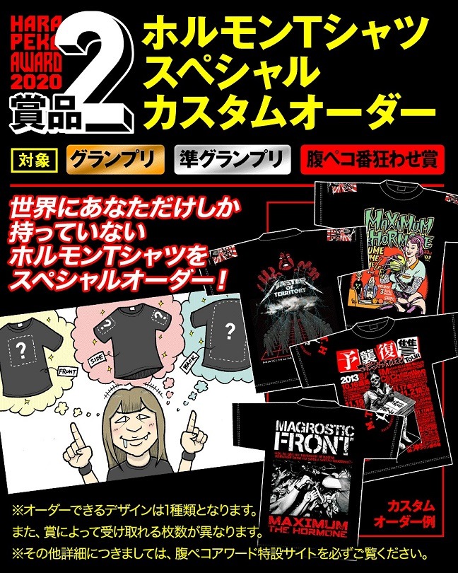 「腹ペコアワード2020」告知画像