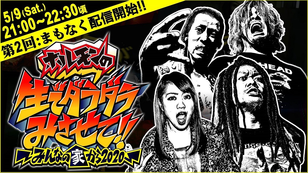 「ホルモンの生でダラダラみさせて!!～みんなの家から2020～」告知画像