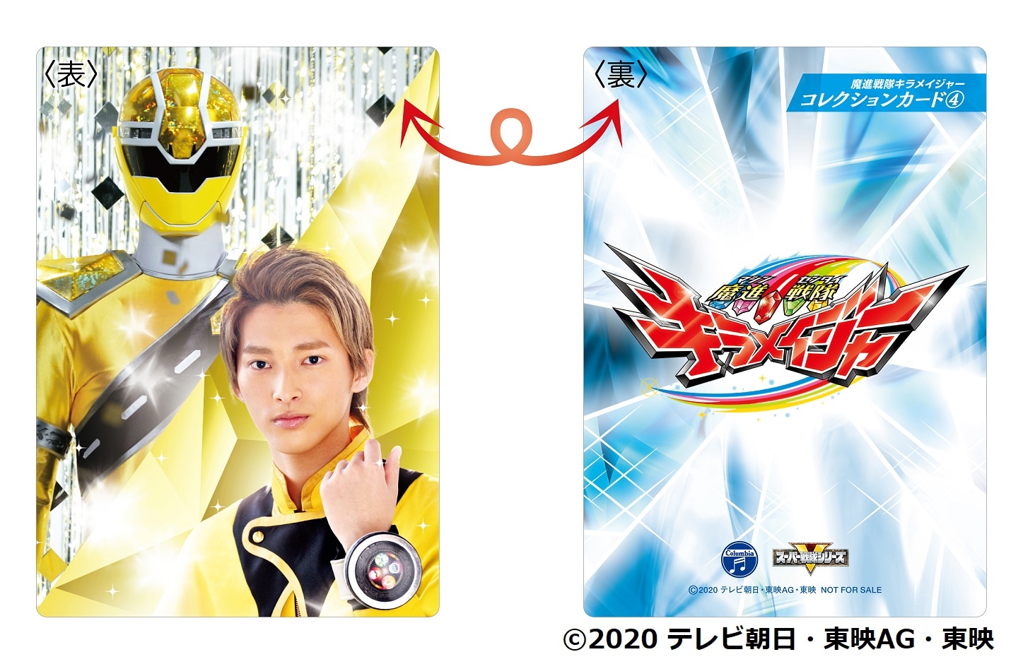 「魔進戦隊キラメイジャーコレクションカード4.」デザイン