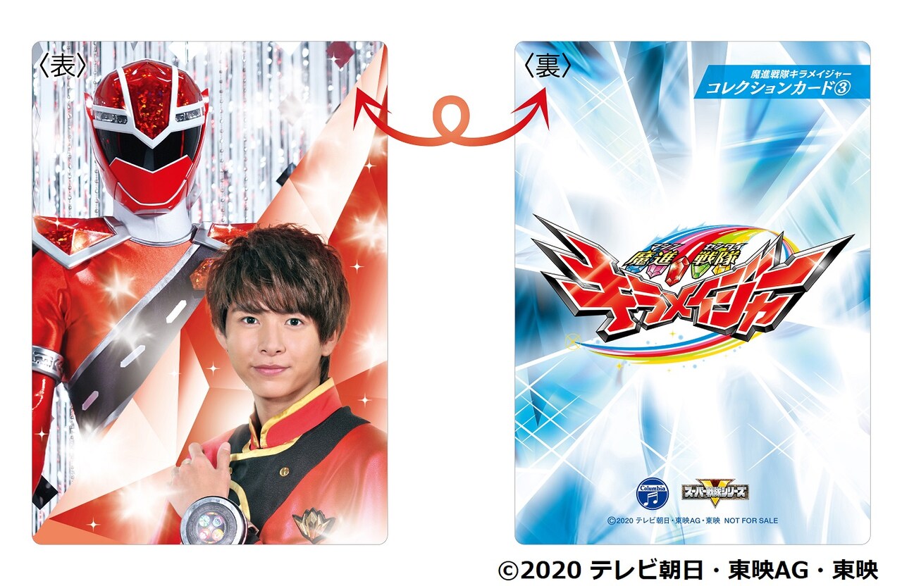 魔進戦隊キラメイジャー　カード 魔進戦隊キラメイジャーコレクションカード3.」デザイン - 「魔進戦隊