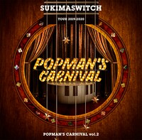 スキマスイッチ「LIVE CDスキマスイッチ TOUR 2019-2020 POPMAN'S CARNIVAL vol.2」ジャケット