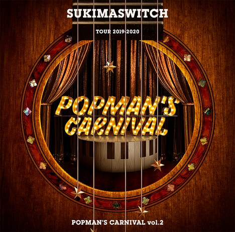 スキマスイッチ「LIVE CDスキマスイッチ TOUR 2019-2020 POPMAN'S CARNIVAL vol.2」ジャケット