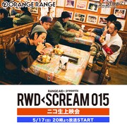 「ORANGE RANGE『RANGE AID+ presents "RWD← SCREAM 015"』ニコ生上映会」告知ビジュアル