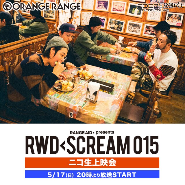 「ORANGE RANGE『RANGE AID+ presents "RWD← SCREAM 015"』ニコ生上映会」告知ビジュアル