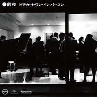 PIZZICATO ONE「前夜 ピチカート・ワン・イン・パースン」ジャケット