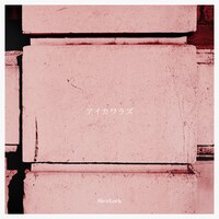 SherLock「杪夏」ジャケット