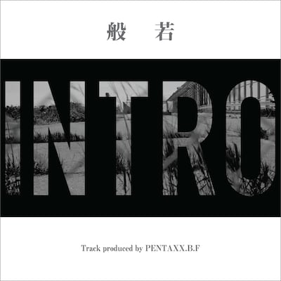 般若「INTRO」配信ジャケット
