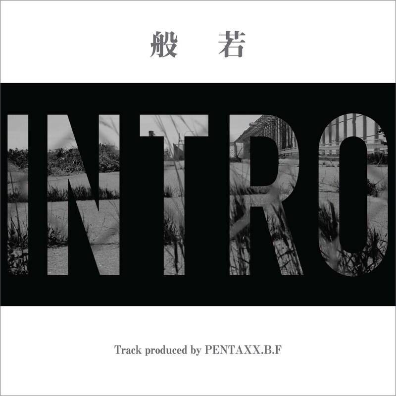 般若「INTRO」配信ジャケット